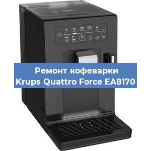 Ремонт помпы (насоса) на кофемашине Krups Quattro Force EA8170 в Красноярске
